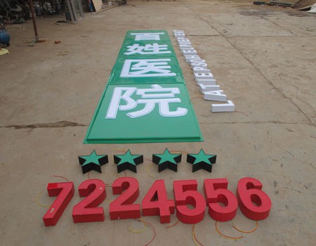 不銹鋼亞克力發光字